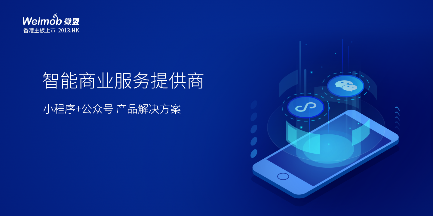 微盟推廣品專圖片素材