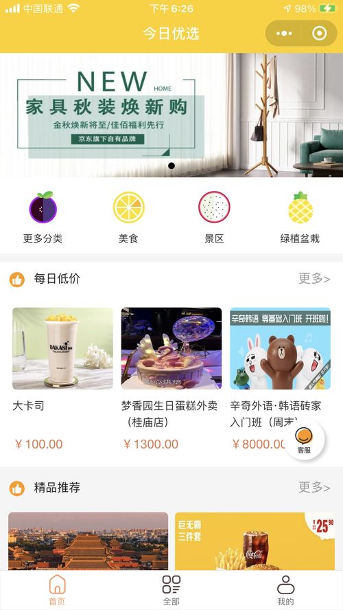 同城多商家入駐商品優(yōu)選核銷小程序開(kāi)發(fā)全解析